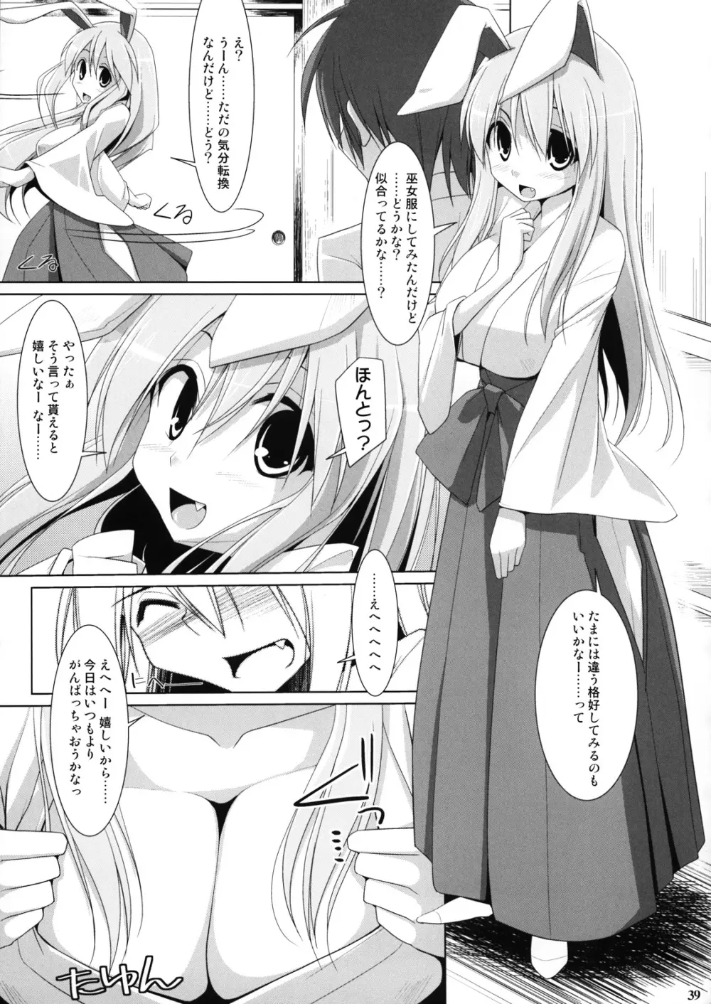 幻想郷巫女×巫女図鑑 Page.37