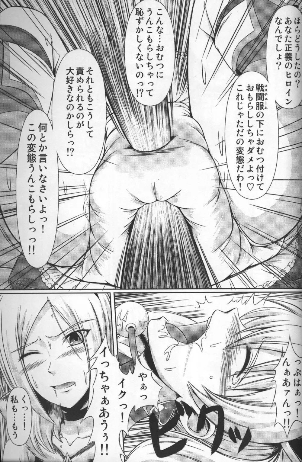 Heroine-mode仮 Page.10