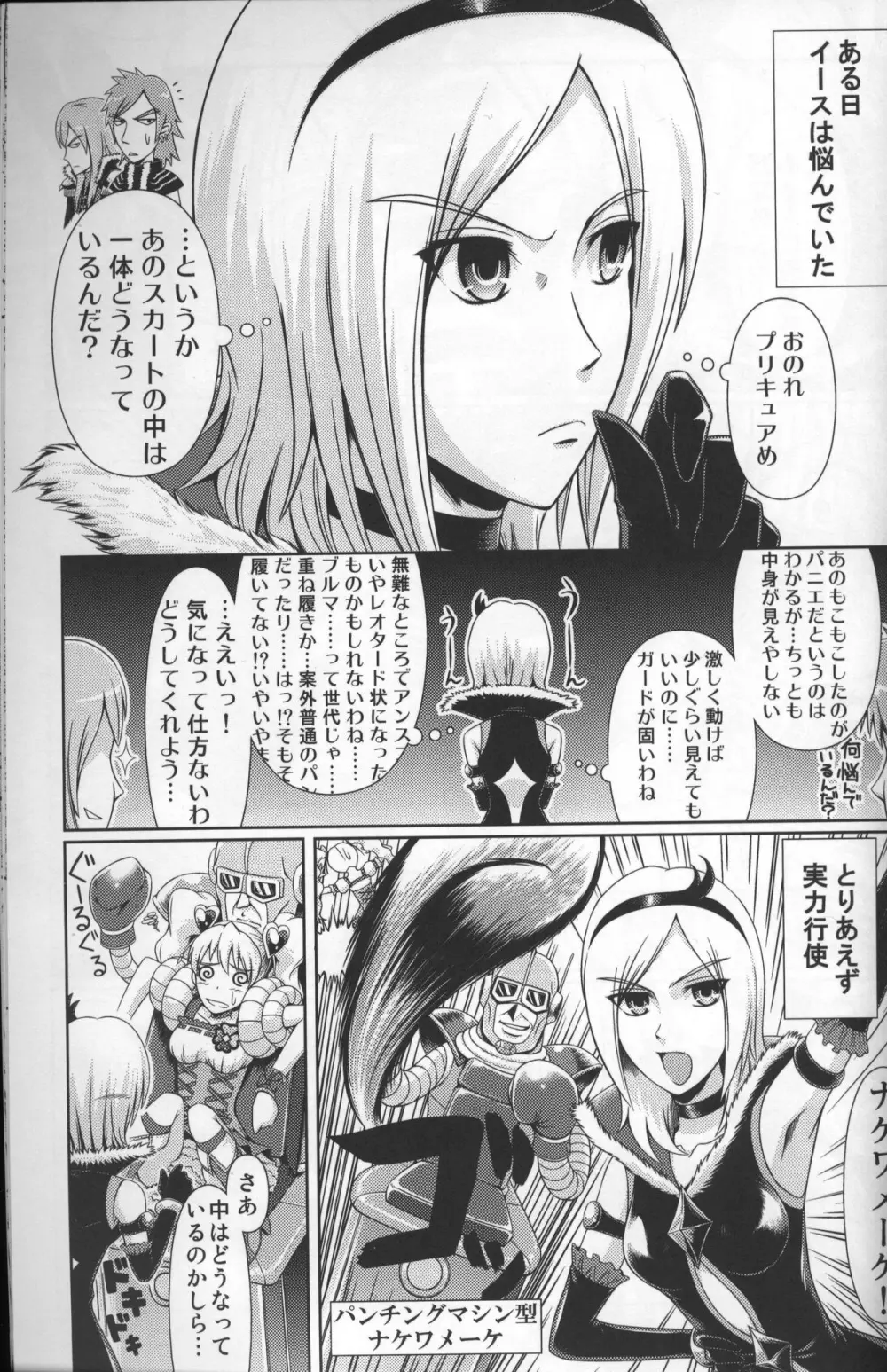 Heroine-mode仮 Page.2