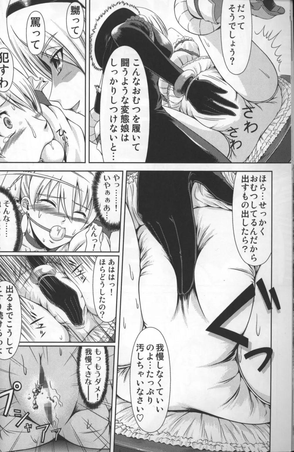 Heroine-mode仮 Page.5