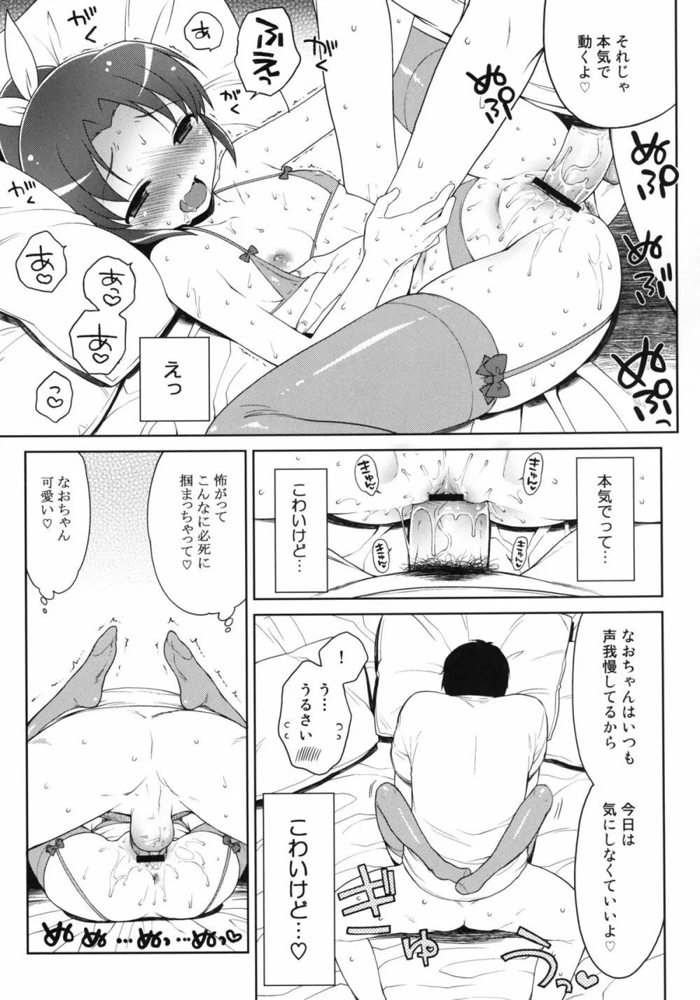 なおちゃんちゅっちゅっ Page.15