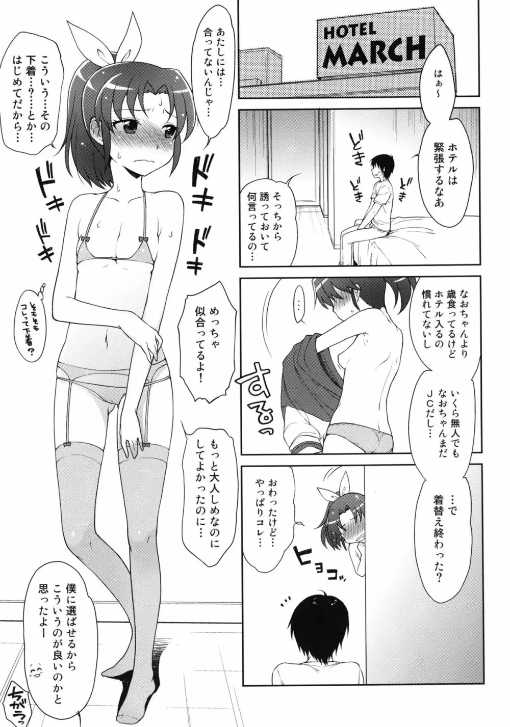 なおちゃんちゅっちゅっ Page.5