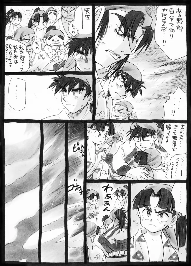 Harumi To (Gokan) - Gokan Sango no Maki (Nintama Rantarou) Page.13