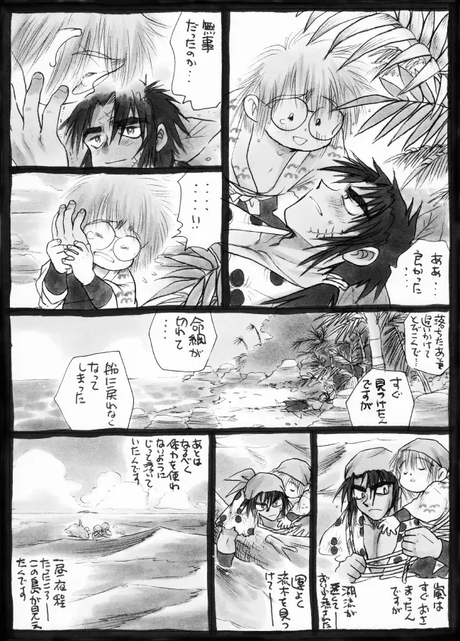 Harumi To (Gokan) - Gokan Sango no Maki (Nintama Rantarou) Page.19