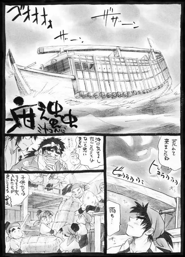 Harumi To (Gokan) - Gokan Sango no Maki (Nintama Rantarou) Page.2