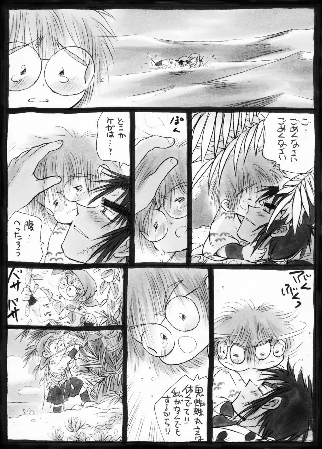 Harumi To (Gokan) - Gokan Sango no Maki (Nintama Rantarou) Page.20