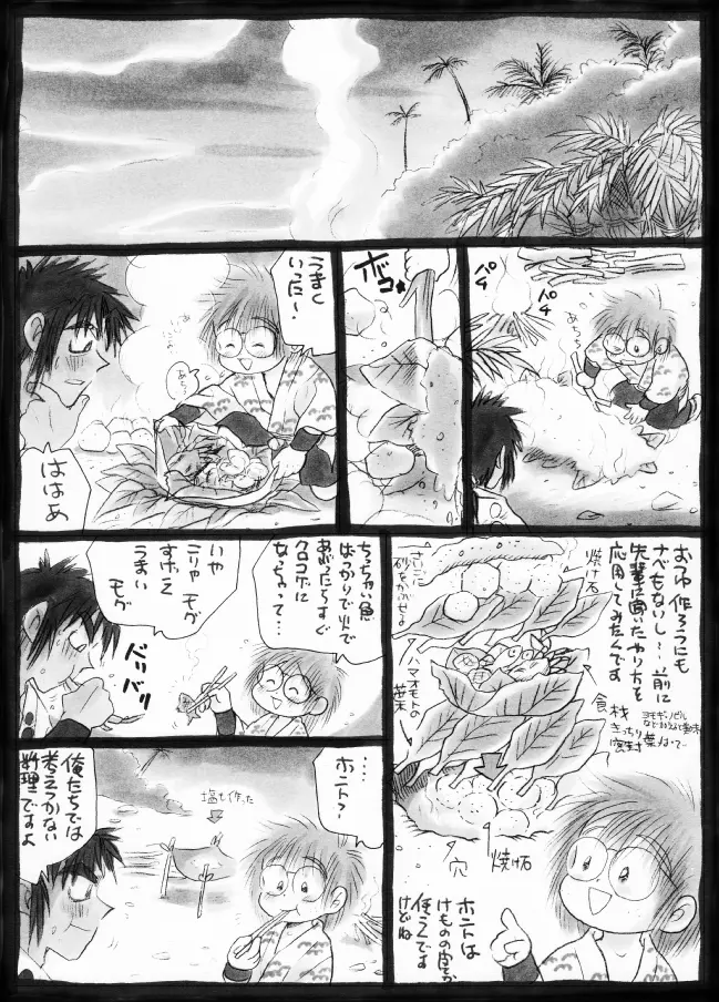 Harumi To (Gokan) - Gokan Sango no Maki (Nintama Rantarou) Page.22