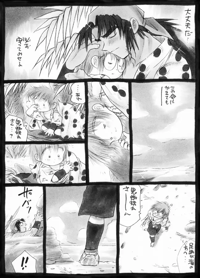 Harumi To (Gokan) - Gokan Sango no Maki (Nintama Rantarou) Page.24