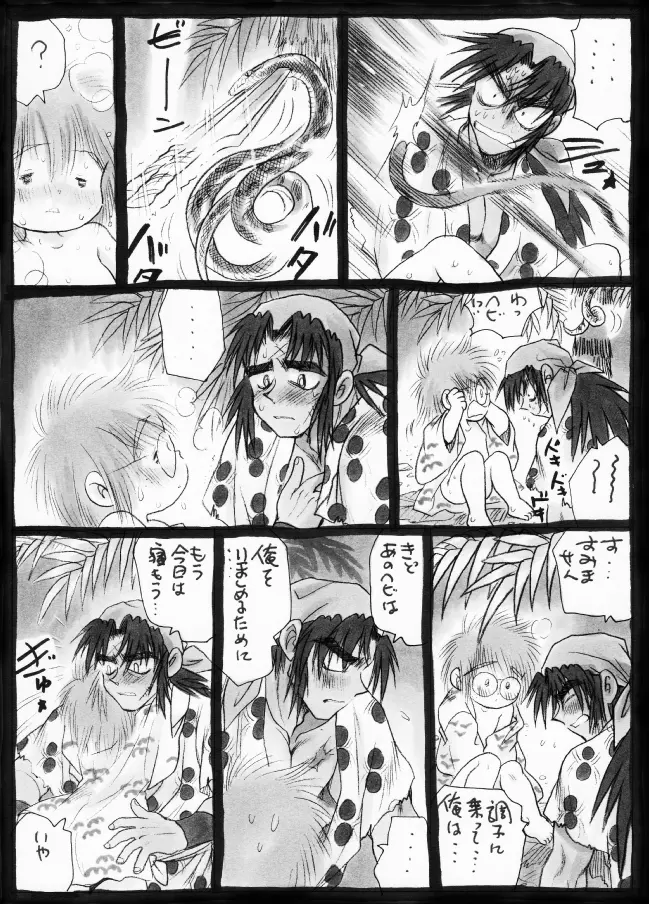 Harumi To (Gokan) - Gokan Sango no Maki (Nintama Rantarou) Page.38