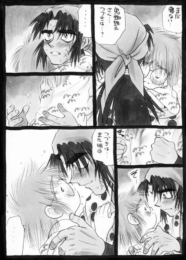 Harumi To (Gokan) - Gokan Sango no Maki (Nintama Rantarou) Page.39