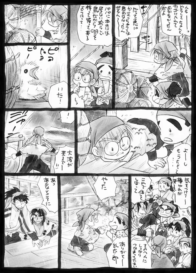 Harumi To (Gokan) - Gokan Sango no Maki (Nintama Rantarou) Page.4