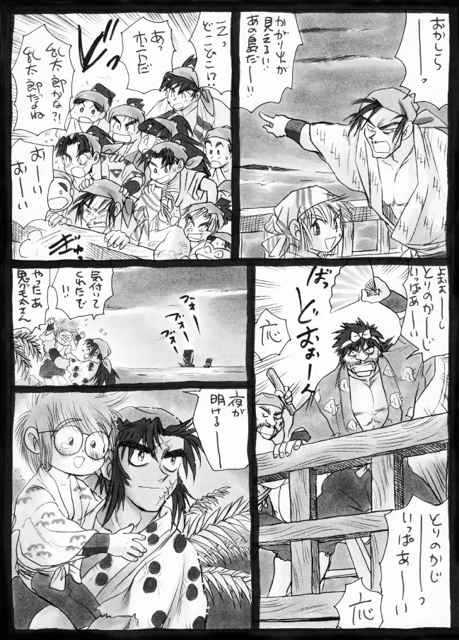 Harumi To (Gokan) - Gokan Sango no Maki (Nintama Rantarou) Page.41