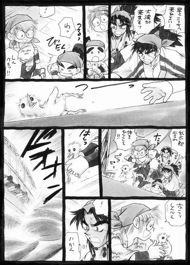 Harumi To (Gokan) - Gokan Sango no Maki (Nintama Rantarou) Page.5