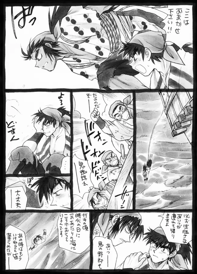 Harumi To (Gokan) - Gokan Sango no Maki (Nintama Rantarou) Page.8