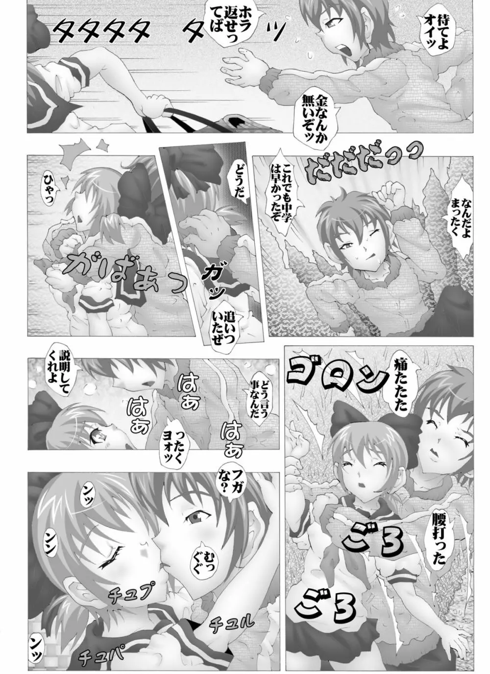 伊芽布礼島へようこそ Page.6