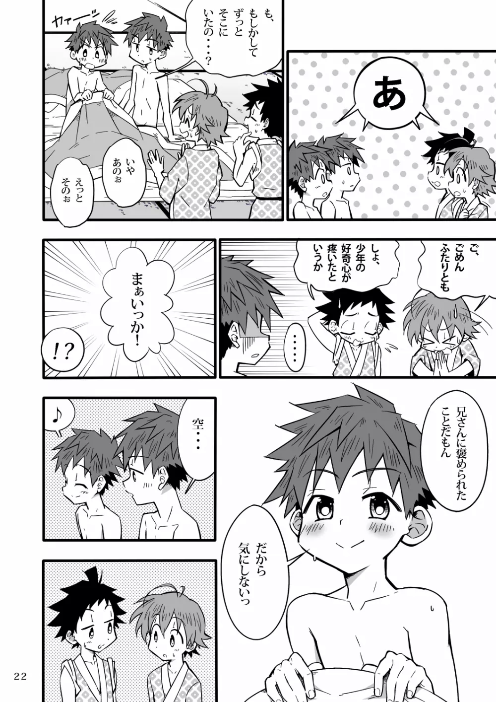 SCHOOLBOYS!‐双子編‐ Page.21