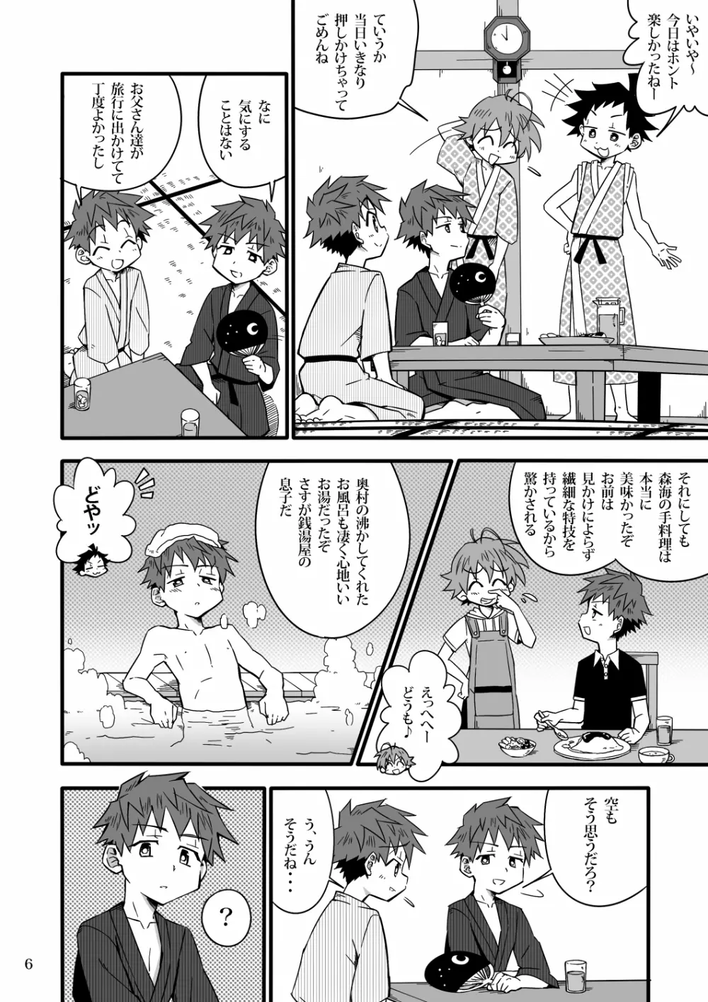 SCHOOLBOYS!‐双子編‐ Page.5