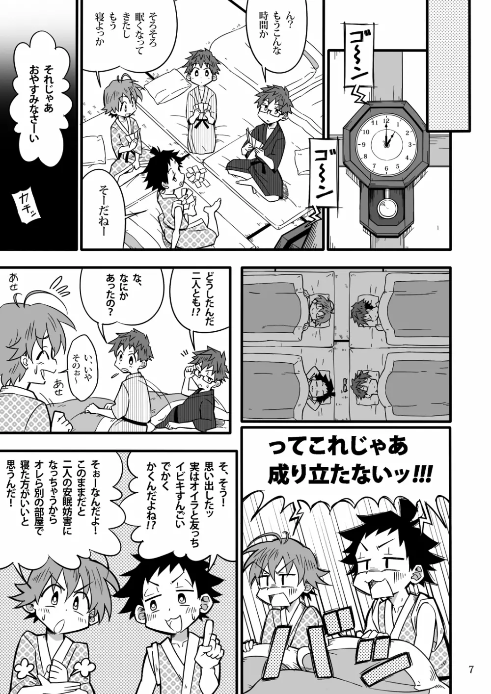 SCHOOLBOYS!‐双子編‐ Page.6