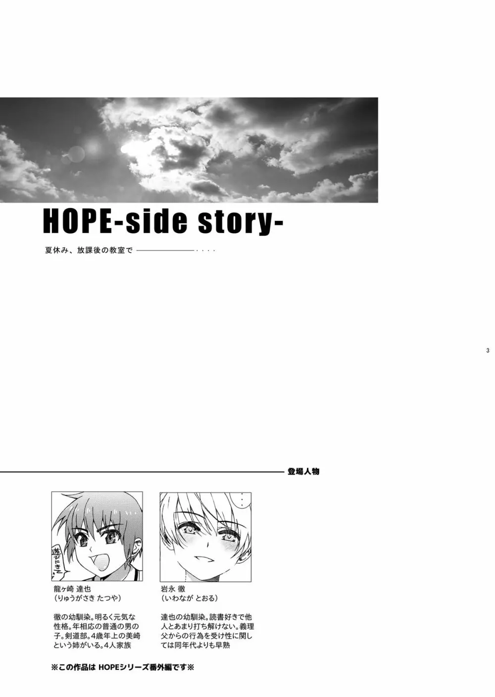 HOPE -side story- Page.2
