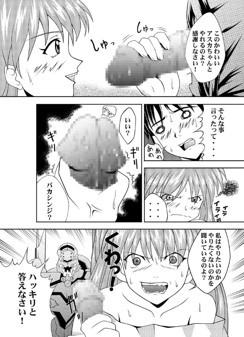 アスカ強襲 Page.6