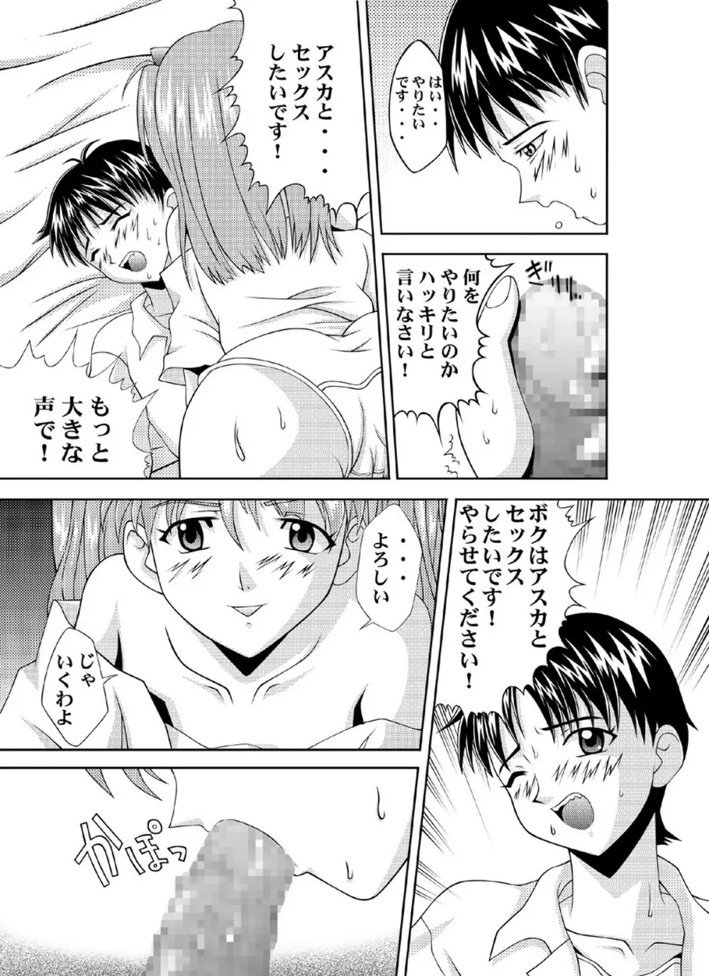 アスカ強襲 Page.7