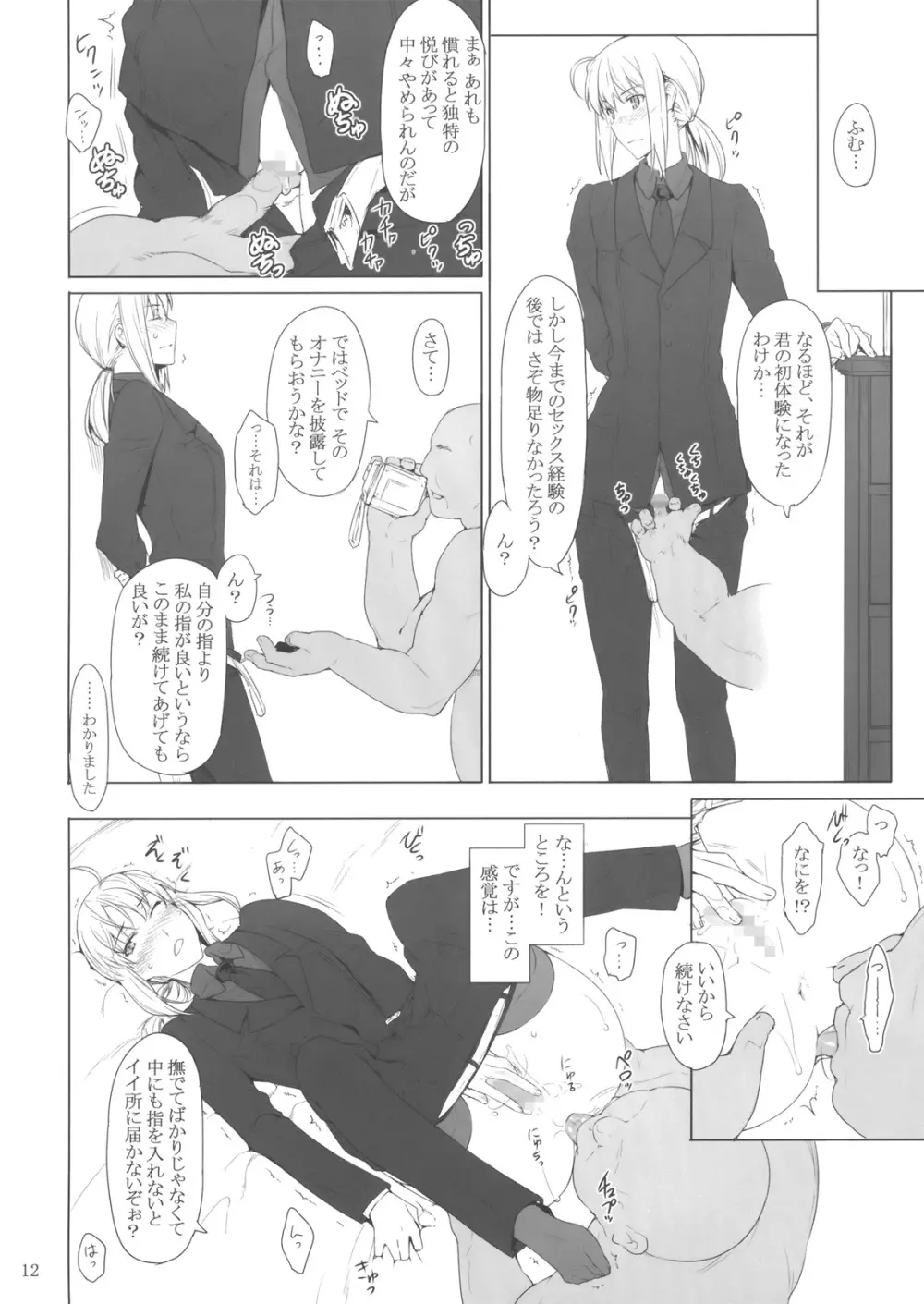 遠坂家ノ家計事情 9 Page.11
