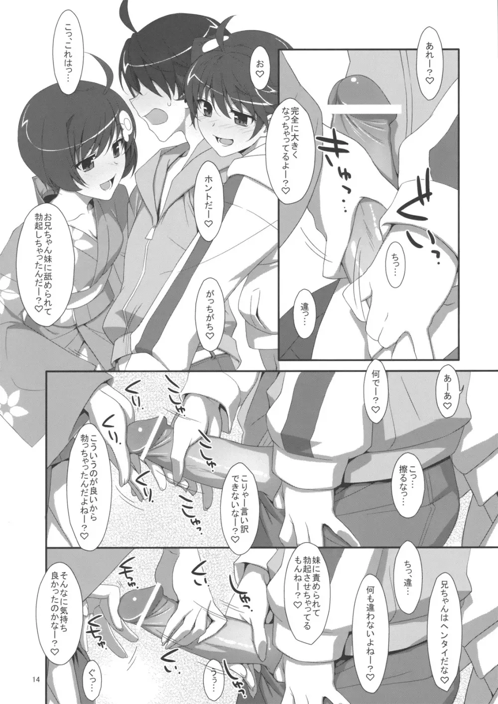 お兄ちゃんは妹に欲情したりしないよねっ？ Page.13