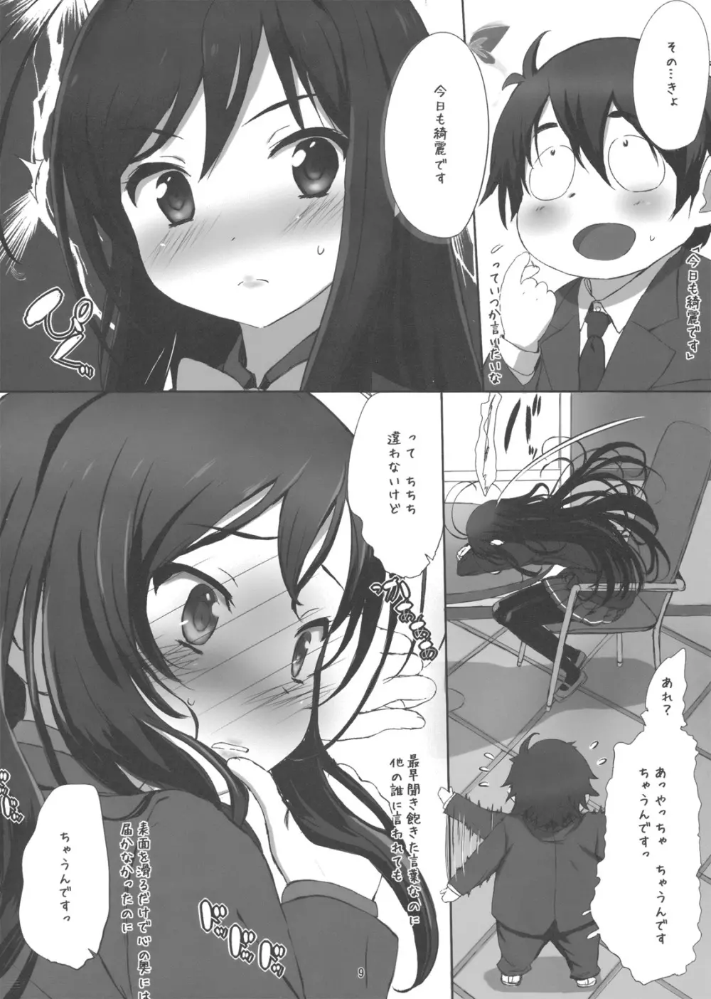 アクセルワールドのエロいほん Page.10