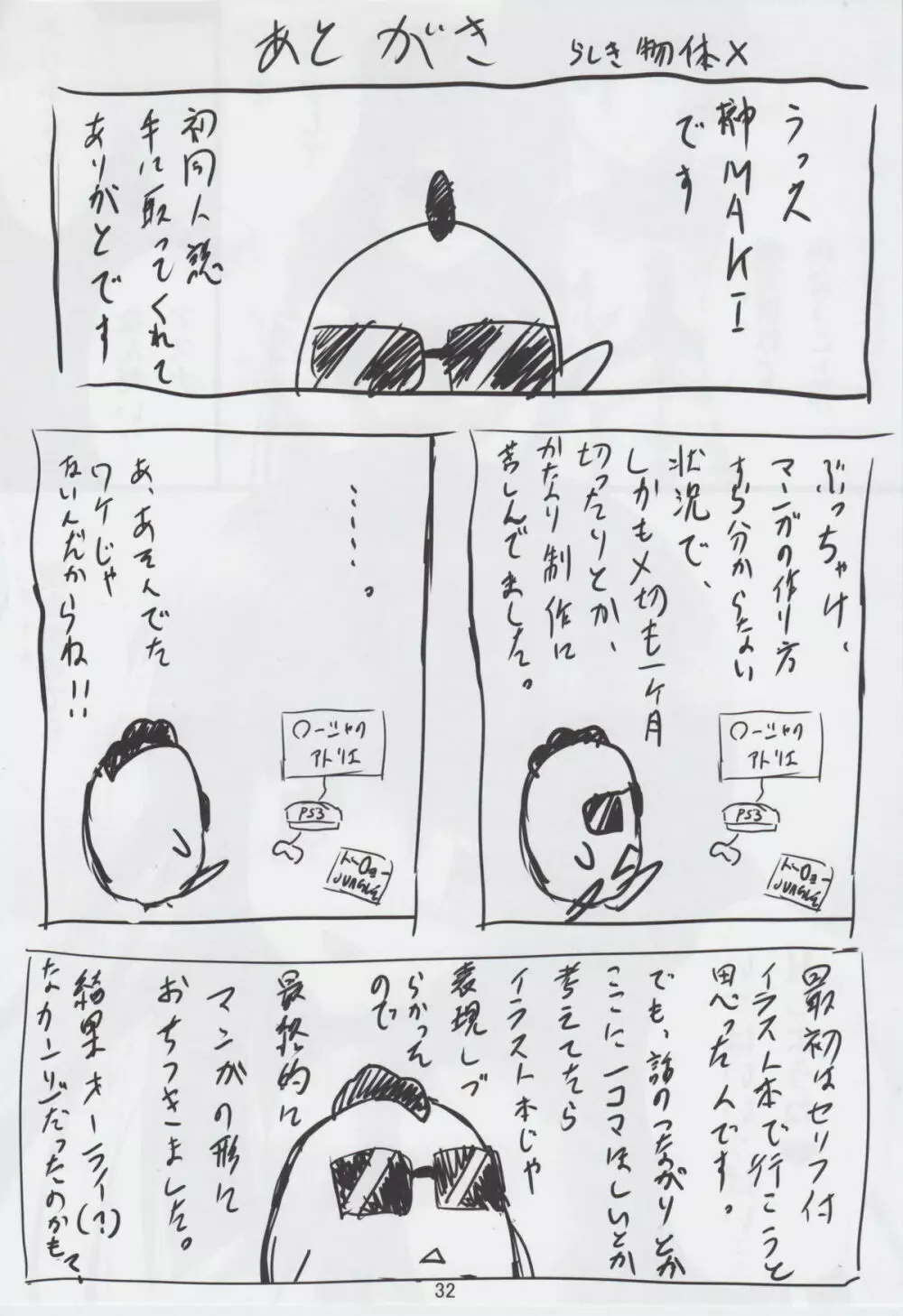 バーチャルセックス・オンライン!! Page.31