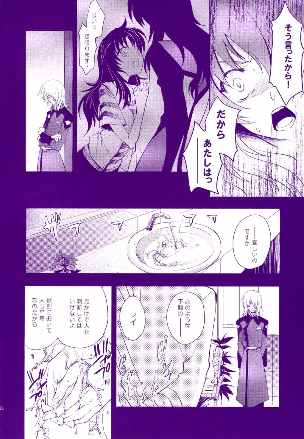 眠レナイ夜ハ眠ラナイ夢ヲ Page.25