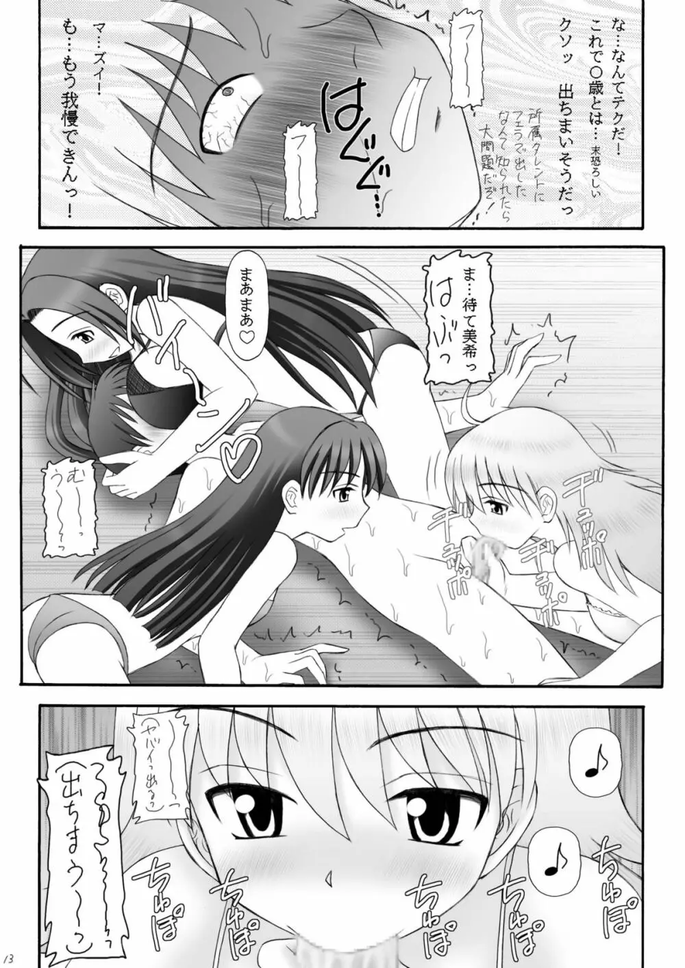 愛奴隷マスターbation Page.12