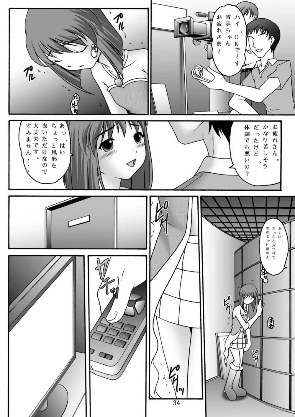 愛奴隷マスターbation Page.33