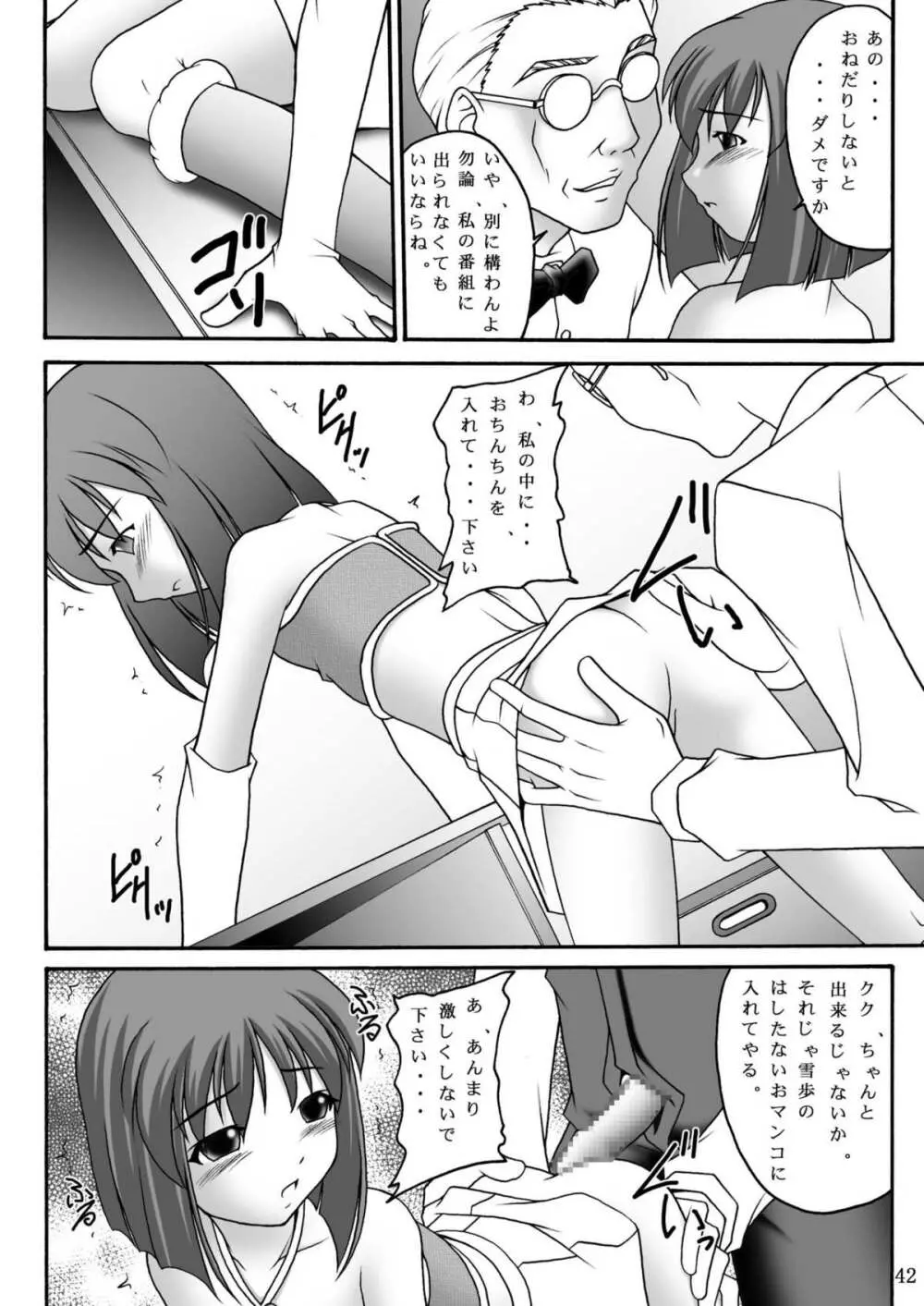 愛奴隷マスターbation Page.41