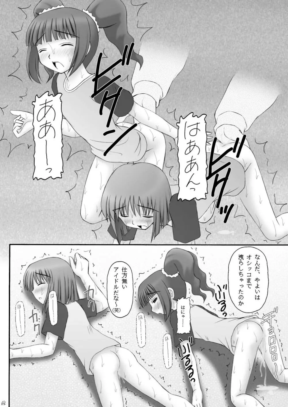 愛奴隷マスターbation Page.63