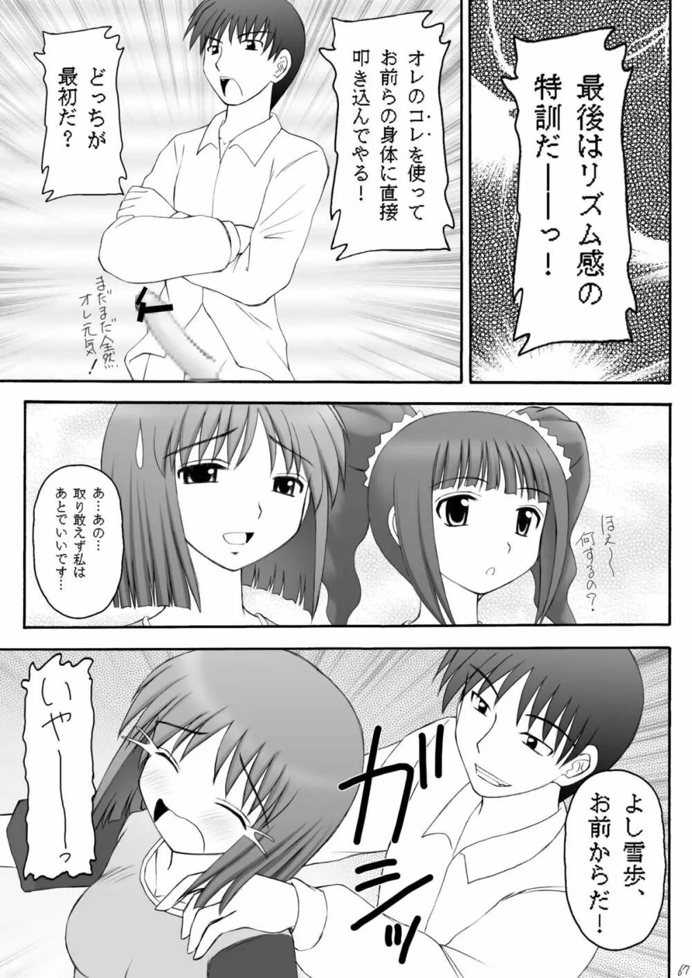 愛奴隷マスターbation Page.66