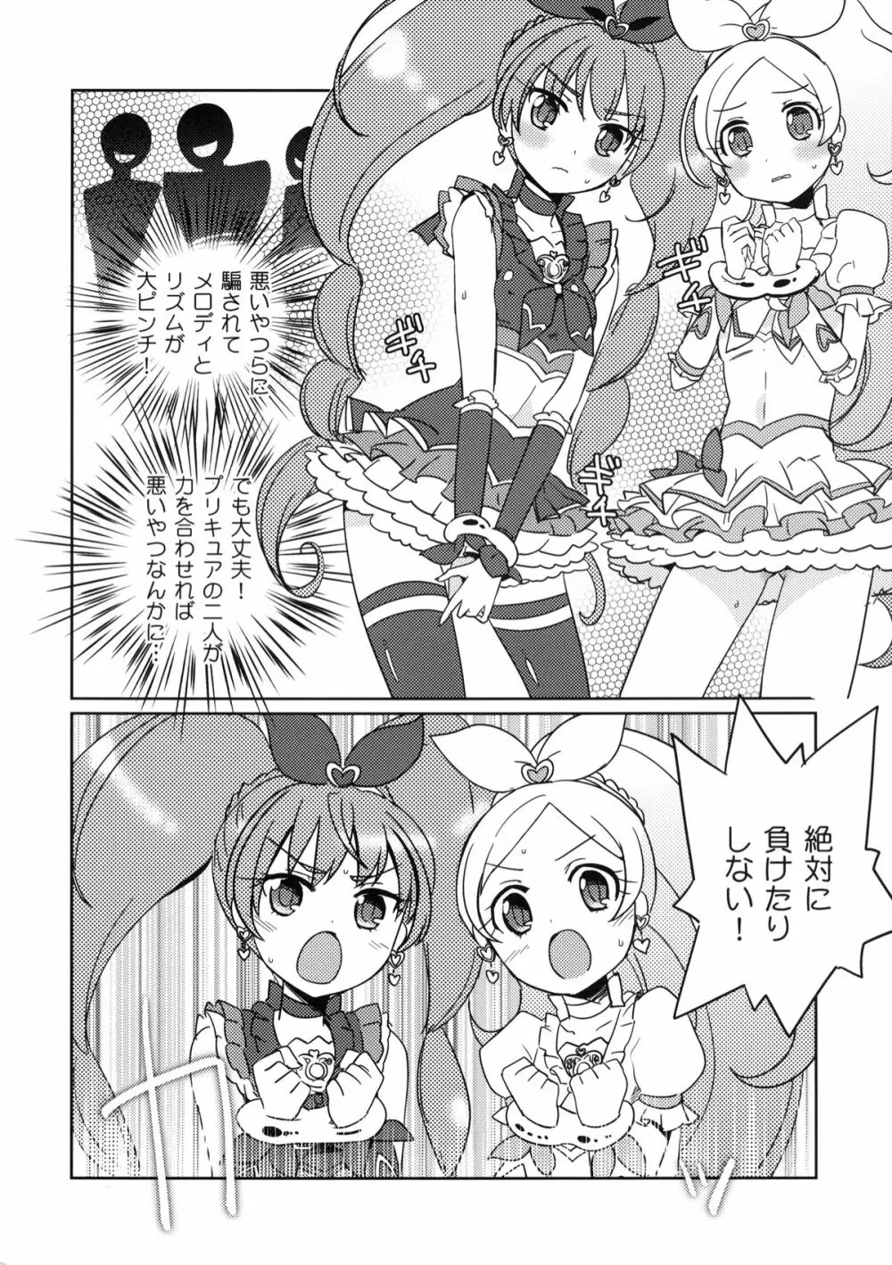 メロリズエッチ Page.2