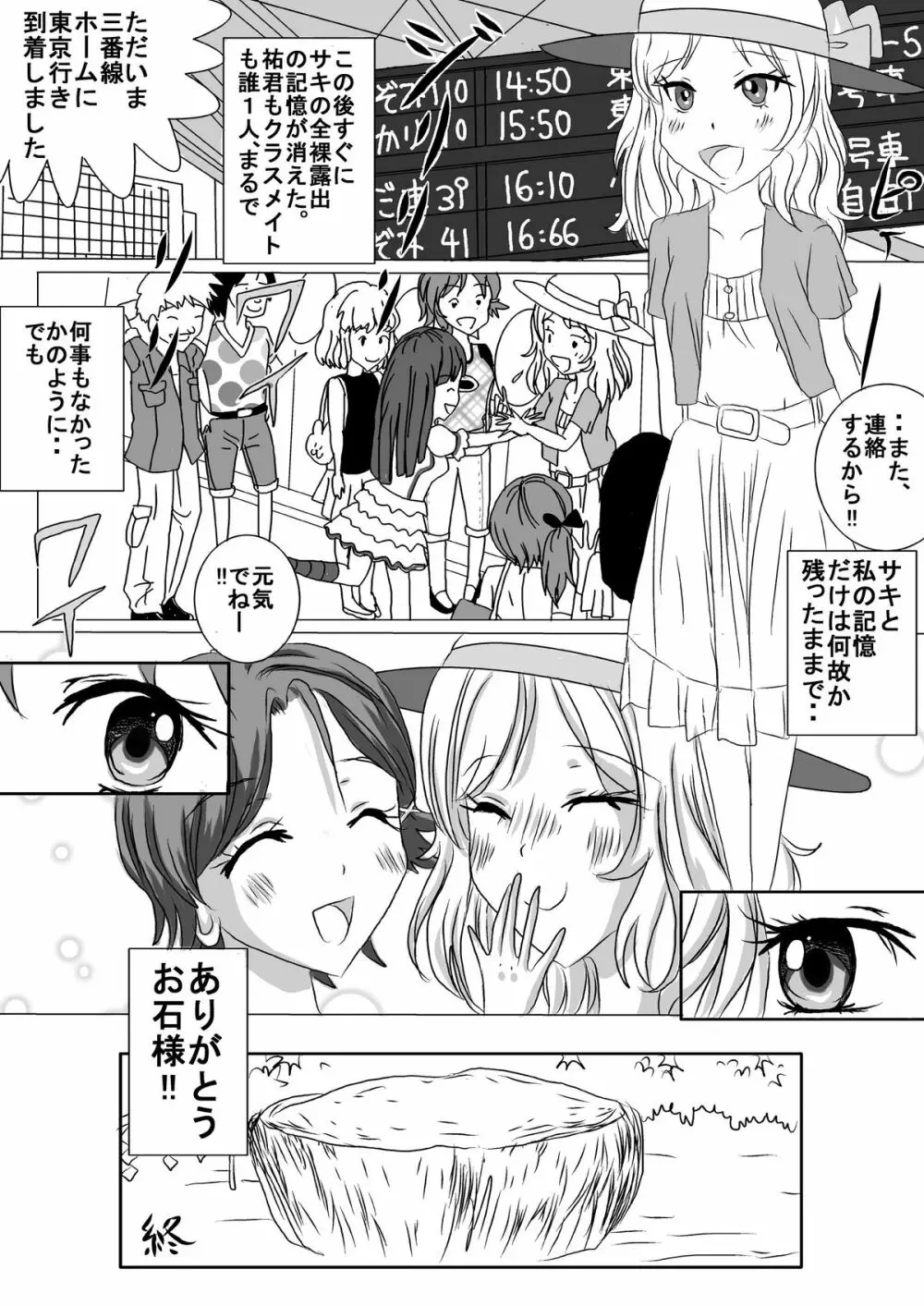 夏色全裸露出キマシ ～お姉さん、裸女でしょ!～ Page.26