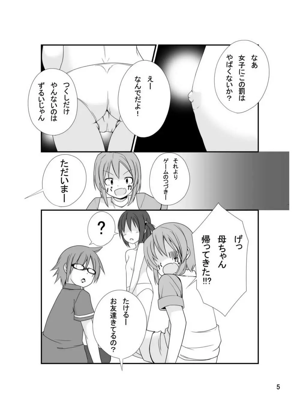 露出少女学習帳時間目 Page.4