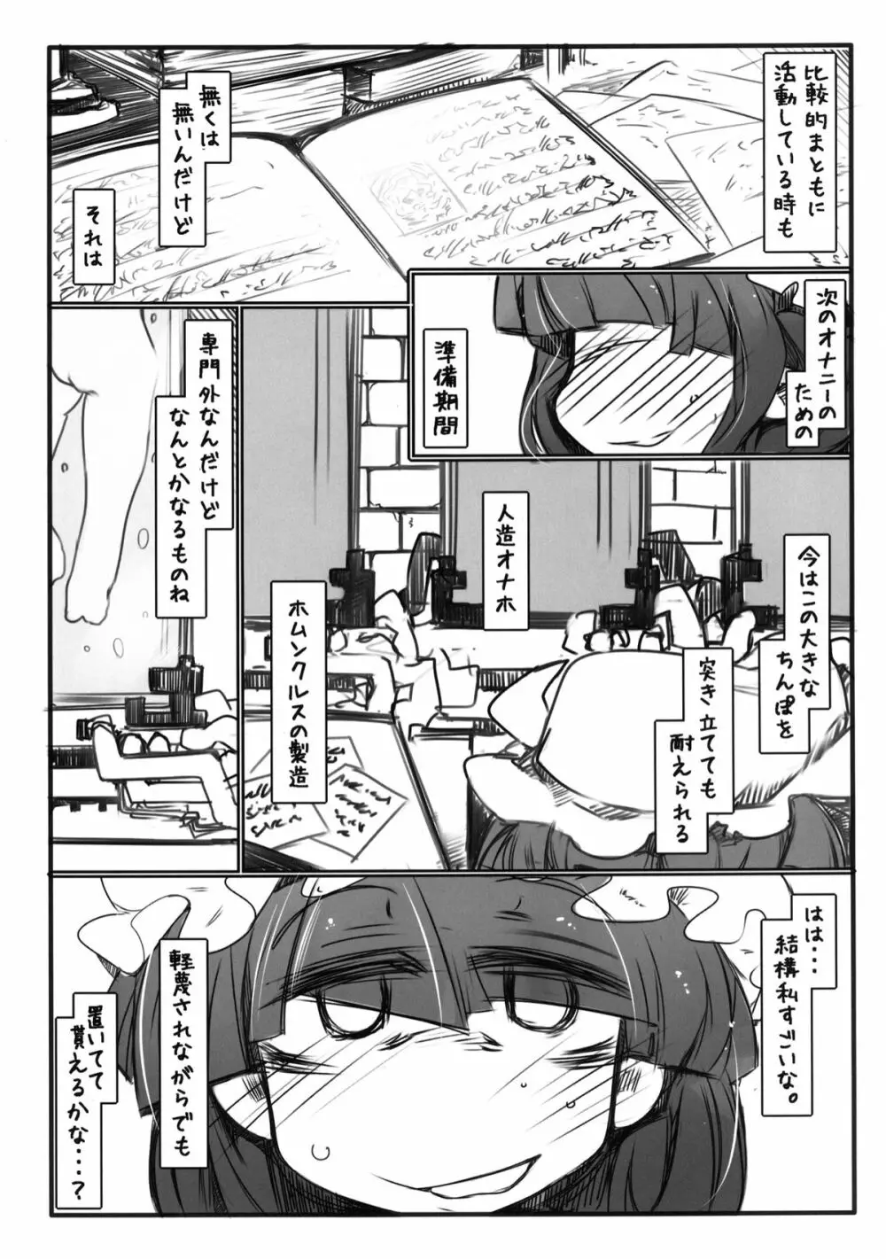 変態マゾぱちゅBUZAMAxs Page.10