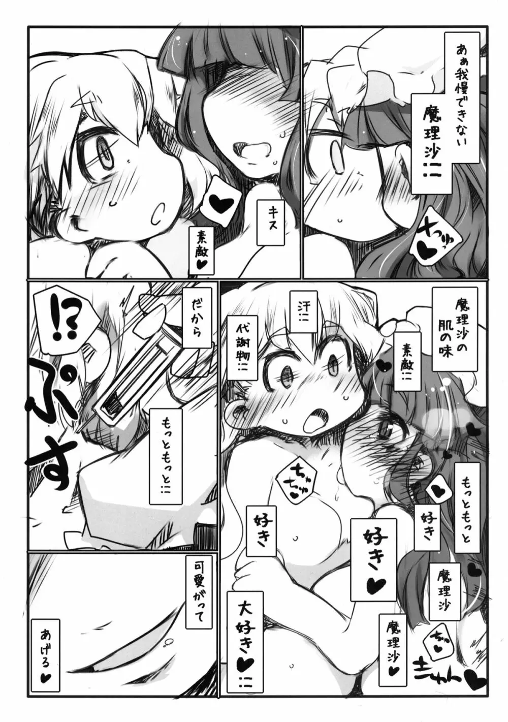 変態マゾぱちゅBUZAMAxs Page.12