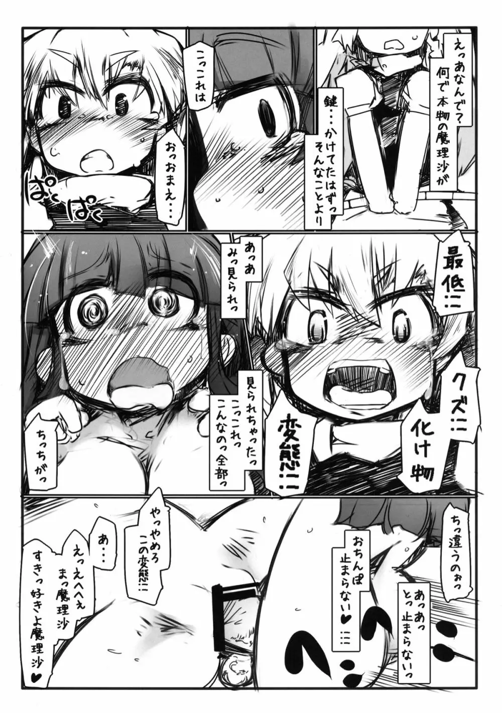 変態マゾぱちゅBUZAMAxs Page.15
