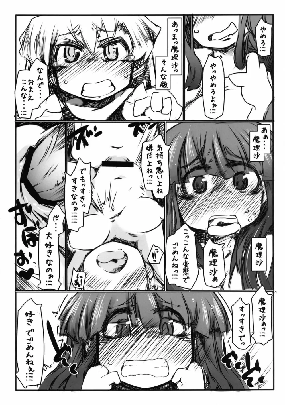 変態マゾぱちゅBUZAMAxs Page.16