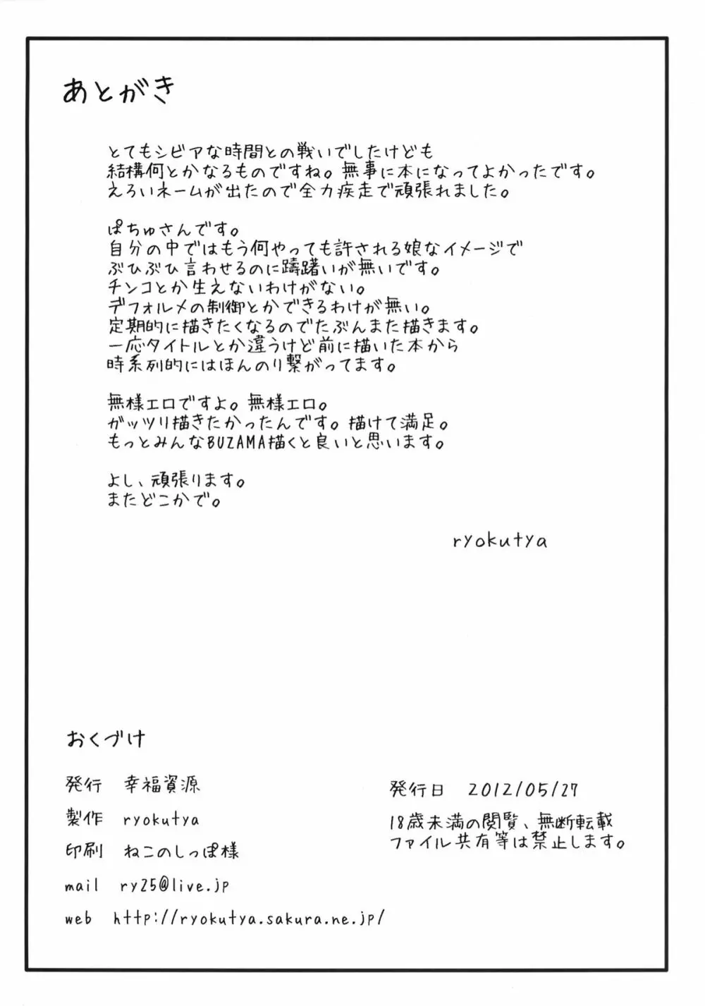 変態マゾぱちゅBUZAMAxs Page.21