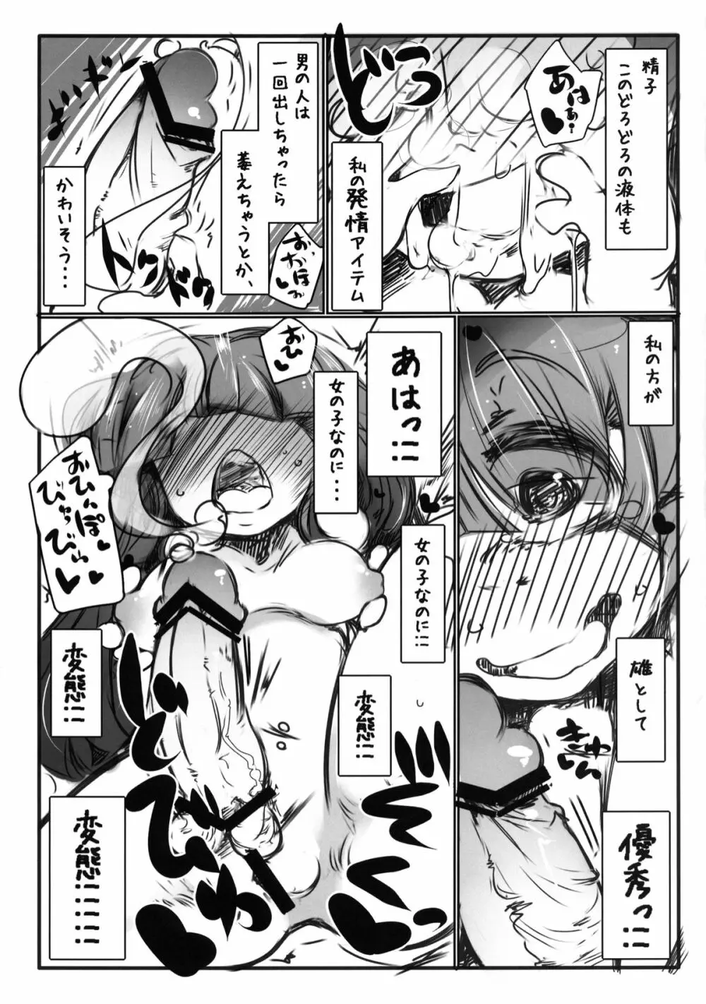 変態マゾぱちゅBUZAMAxs Page.6