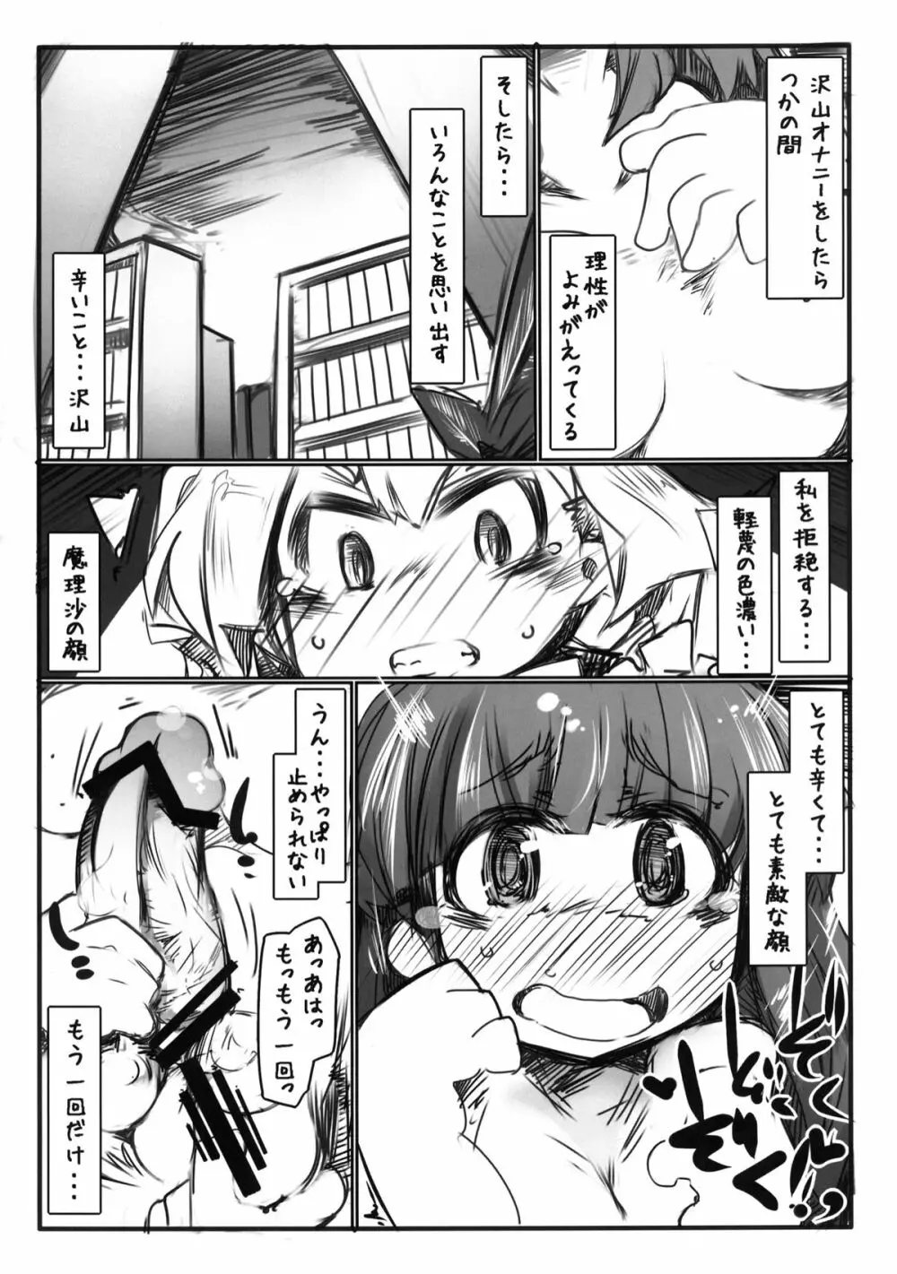 変態マゾぱちゅBUZAMAxs Page.9