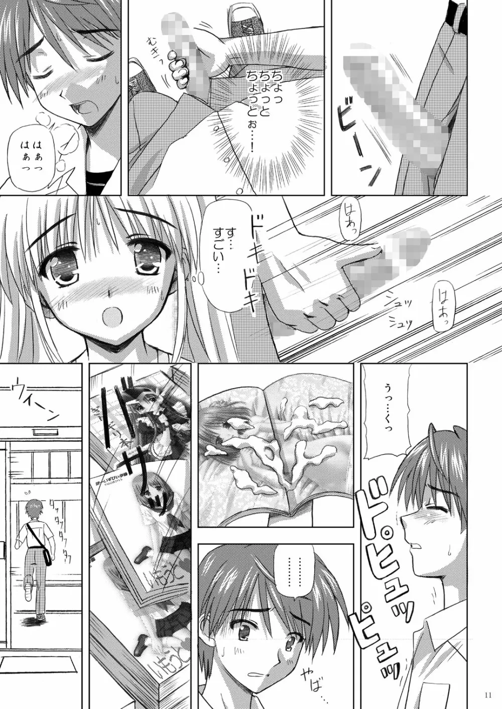 起ち読み禁止っ!～いちねんご～ Page.10