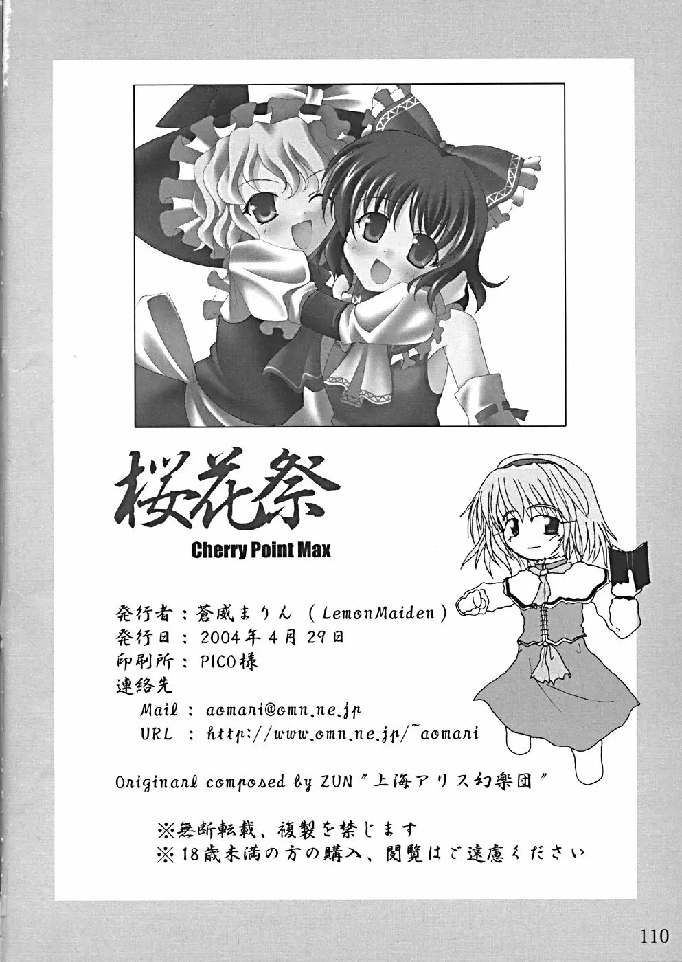 桜花祭 Cherry Point MAX Page.113