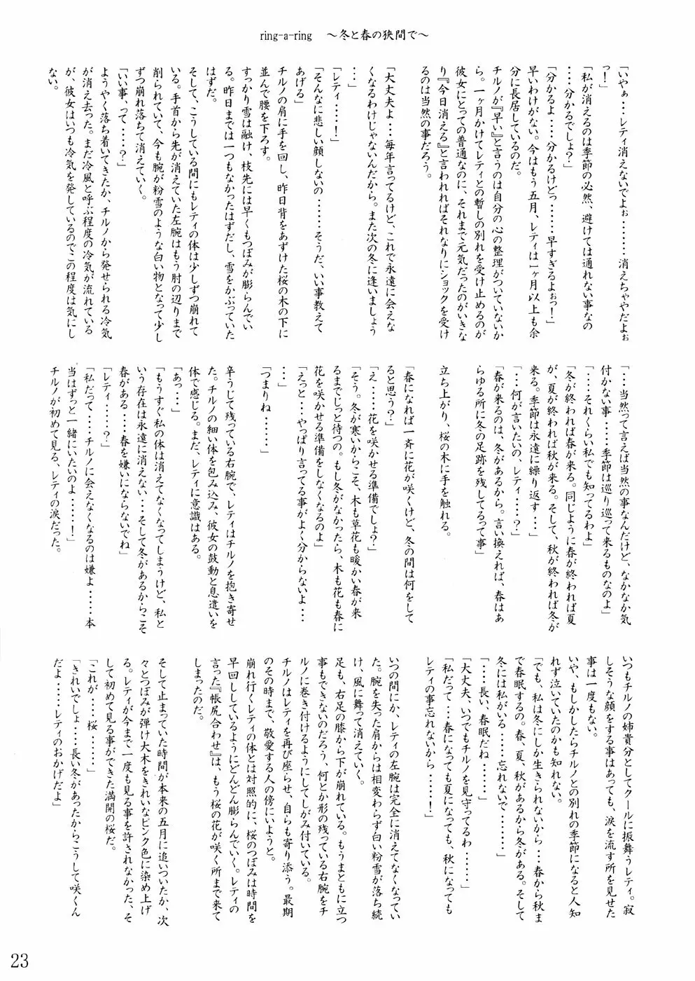 桜花祭 Cherry Point MAX Page.26