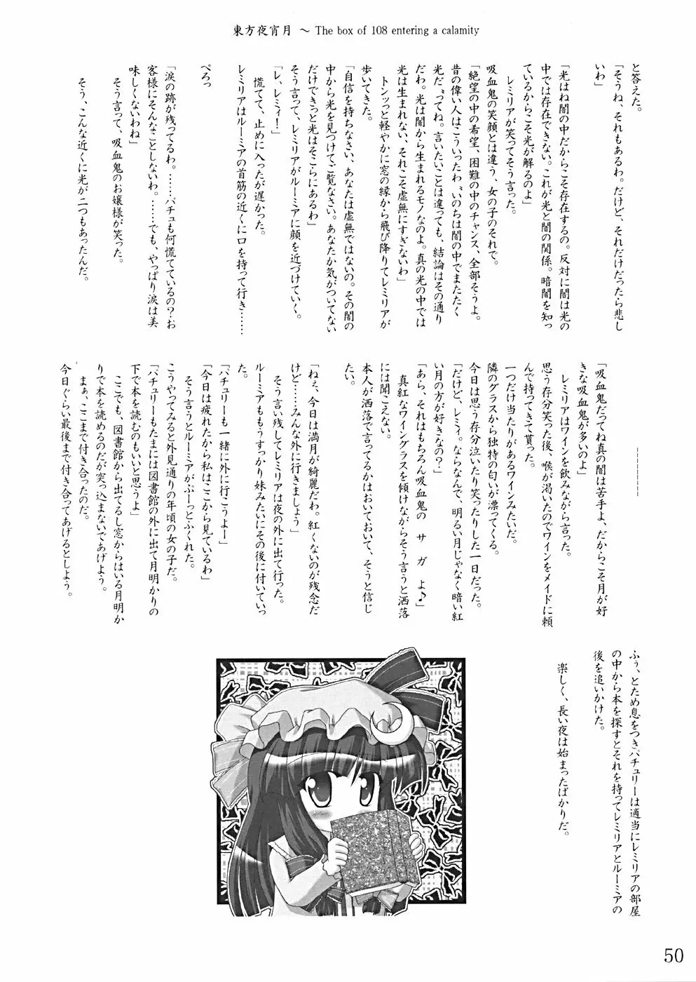 桜花祭 Cherry Point MAX Page.53
