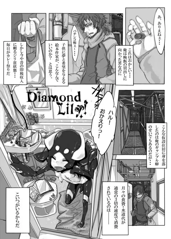 Diamond Lily! Page.1